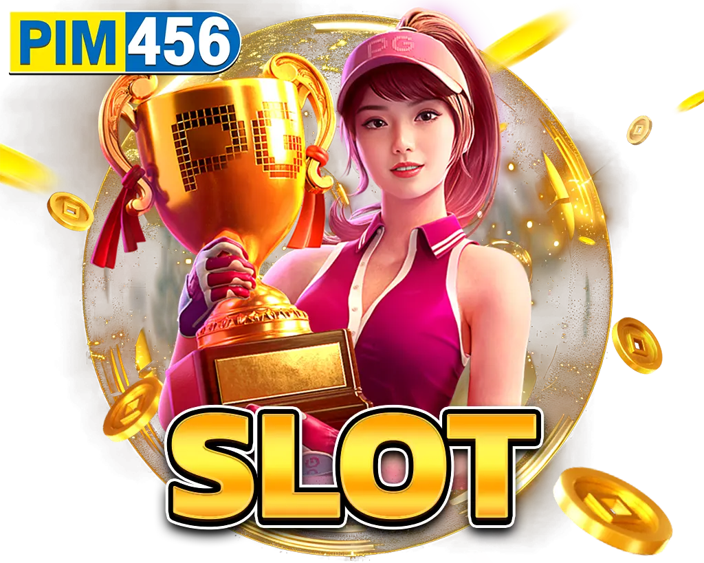 สล็อตแตกง่าย PIM456 รวมทุกค่ายดัง โบนัสจัดเต็ม